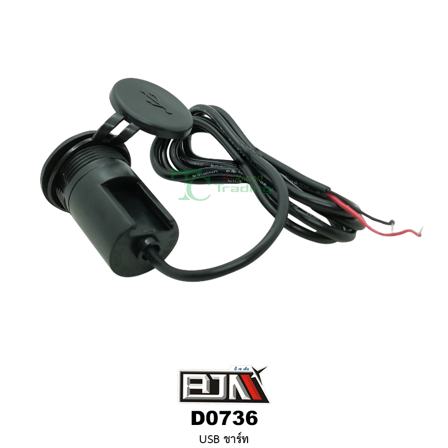 D0736 USBชาร์ท ใส่ได้ในทุกรุ่น