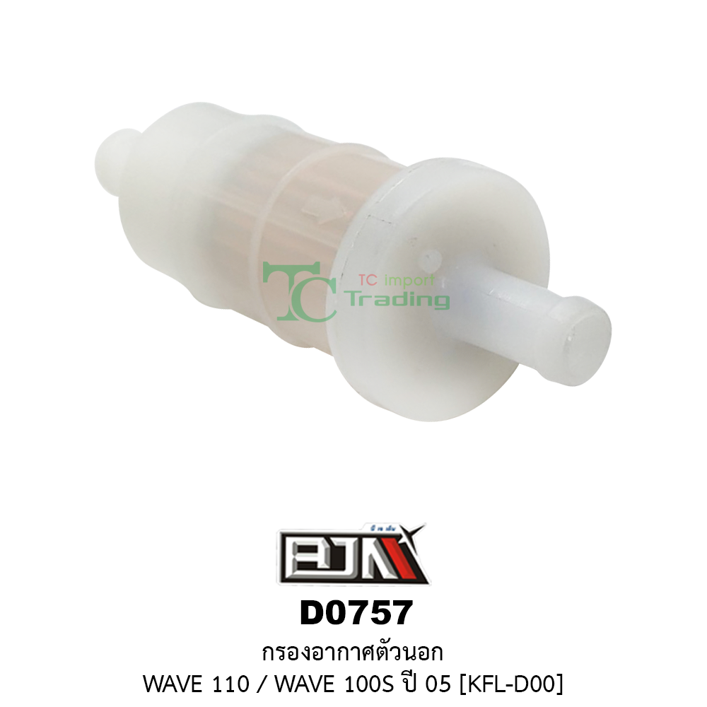 [BJN บีเจเอ็น] D0757 กรองอากาศตัวนอก WAVE 100S ปี 05 / WAVE 110