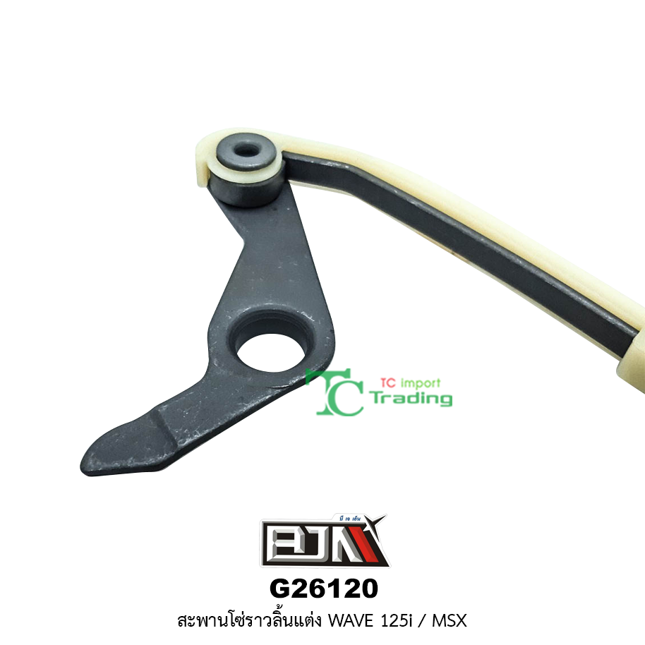 G26120 สะพานโซ่ราวลิ้นแต่ง WAVE125i/MSX