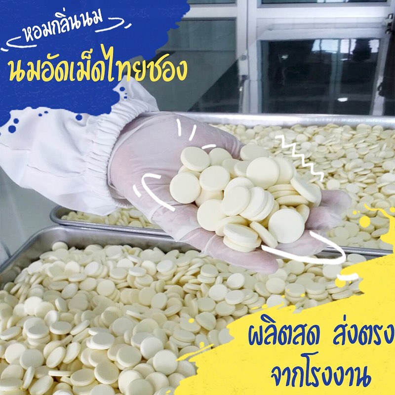 นมอัดเม็ด🥛🐮 สูตรหวานน้อย อร่อยมาก😳 ตราไทยชอง 😋เคี้ยวอร่อย เม็ดไม่แข็ง👍 ขนาด 1 กล่อง บรรจุ 5 ซอง (1ซองขนาด27กรัม)