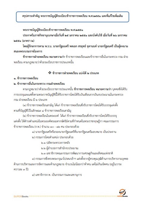 แนวข้อสอบ เจ้าพนักงานการพาณิชย์ปฏิบัติงาน กรมทรัพย์สินทางปัญญา