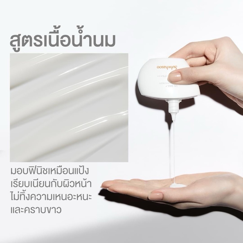 Sulwhasoo UV Daily Fluid Sunscreen SPF 50+/Pa+++ 50ml. ครีมกันแดดเนื้อน้ำนม