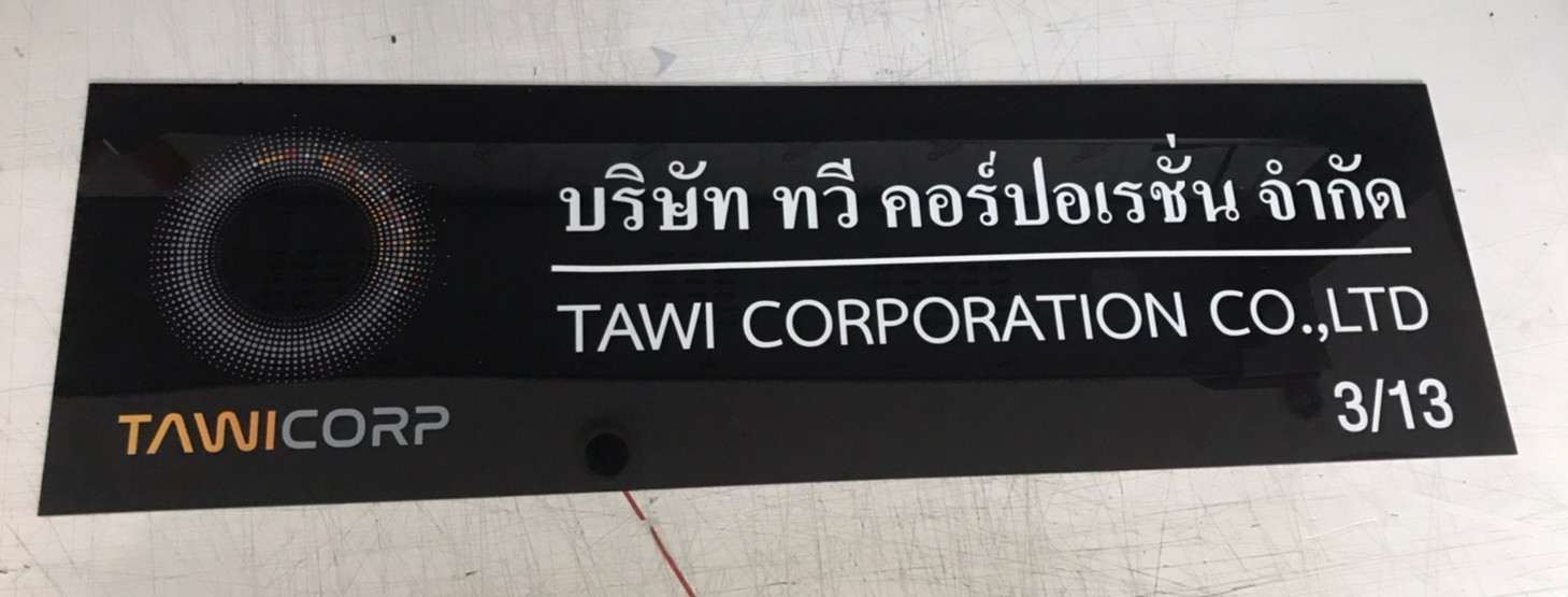 ป้ายสกีน