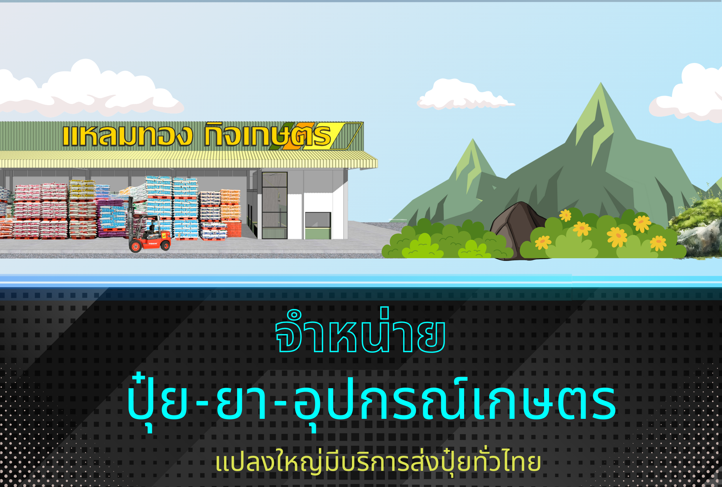 แหลมทองกิจเกษตร