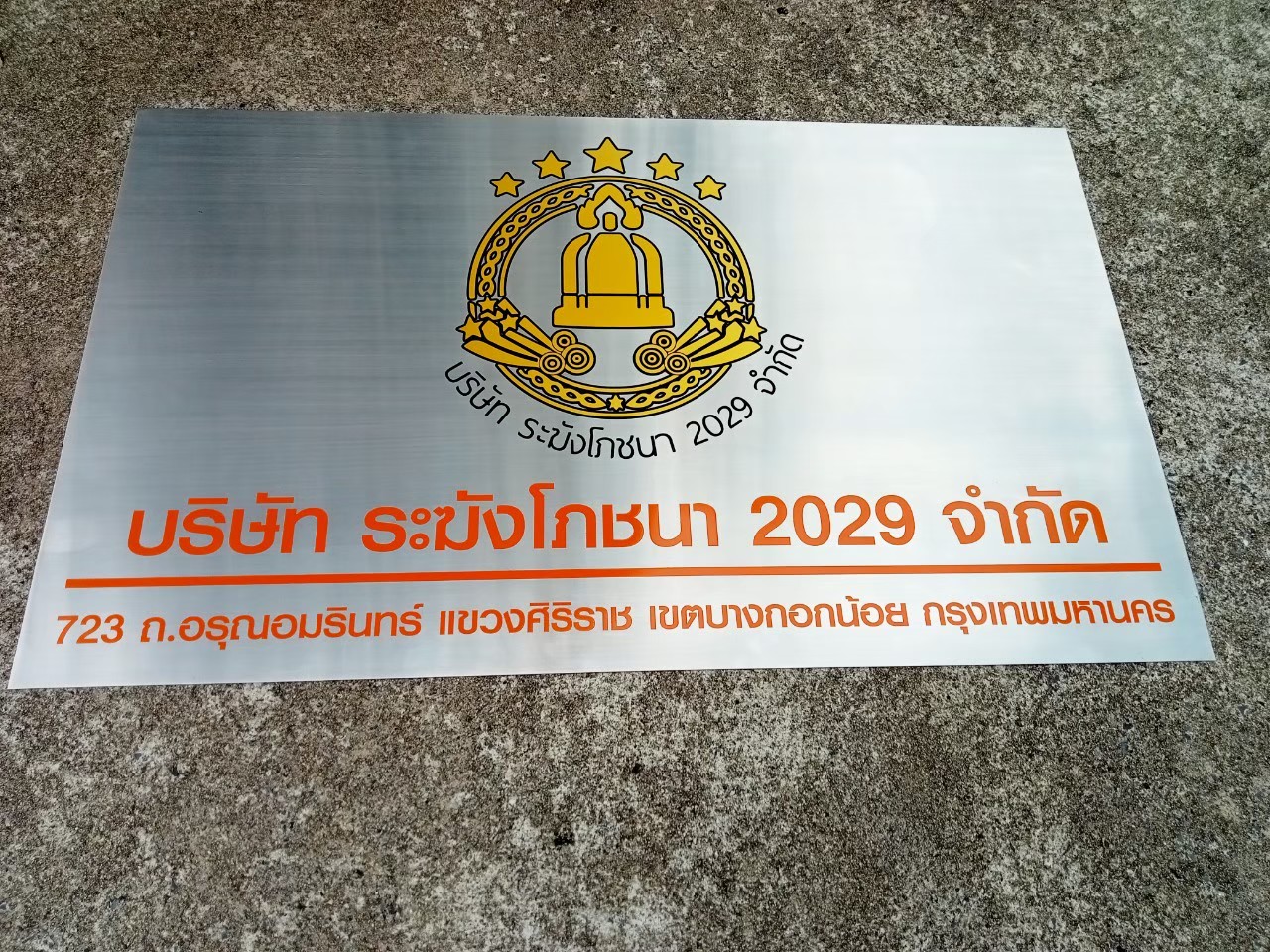 งานกัดกรด