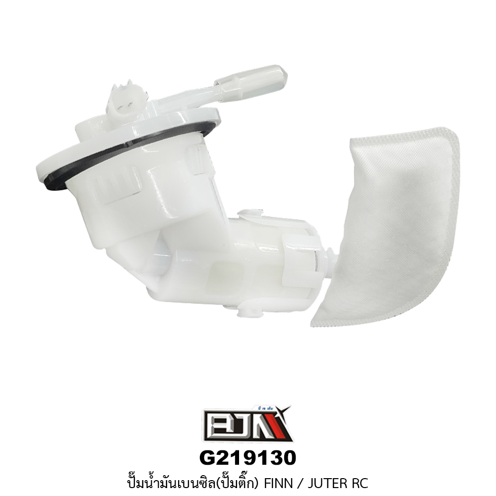 G219130 ปั๊มน้ำมันเบนซิล(ปั๊มติก) FINN / JUTER RC