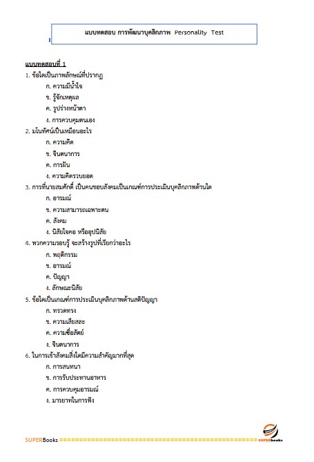 แนวข้อสอบ นักบริหารงานพัสดุ 4 การไฟฟ้านครหลวง กฟน.