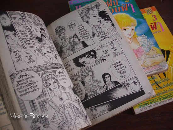 แด่ความฝันสุดขอบฟ้า (3 เล่มจบครบชุด, ผลงานผู้วาด กุหลาบแวร์ซายส์)
