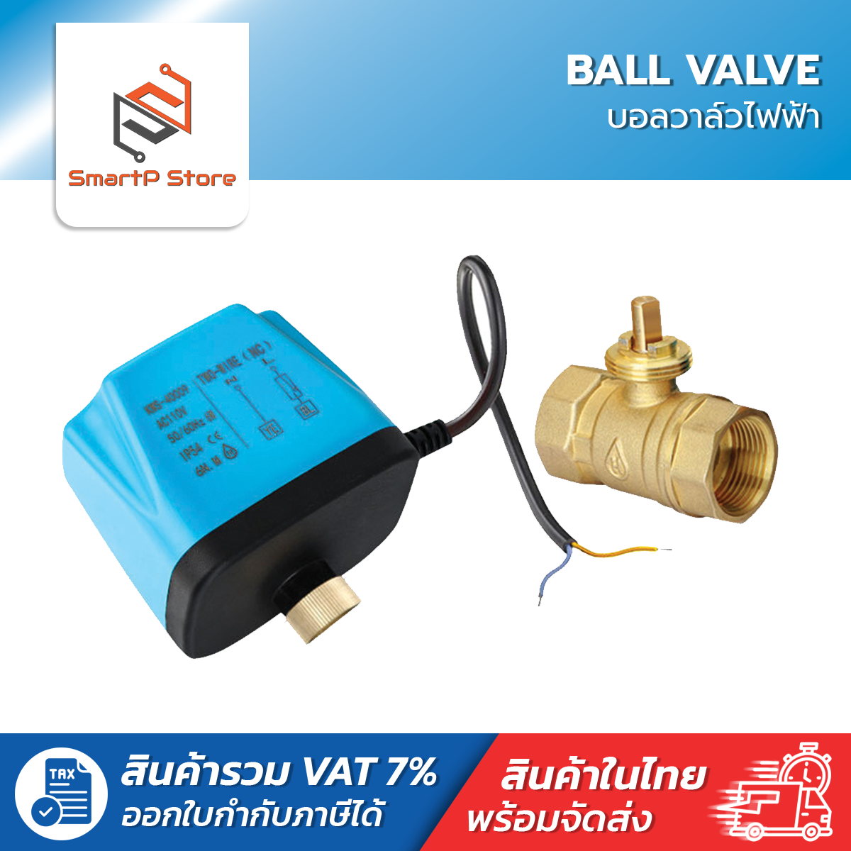 วาล์วไฟฟ้า มอเตอร์วาล์ว บอลวาล์ว 2 สาย Ball Valve DN15-DN50 220V 12-24V