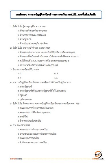 แนวข้อสอบ นักวิชาการคอมพิวเตอร์ปฏิบัติการ สำนักงานคณะกรรมการนโยบายรัฐวิสาหกิจ