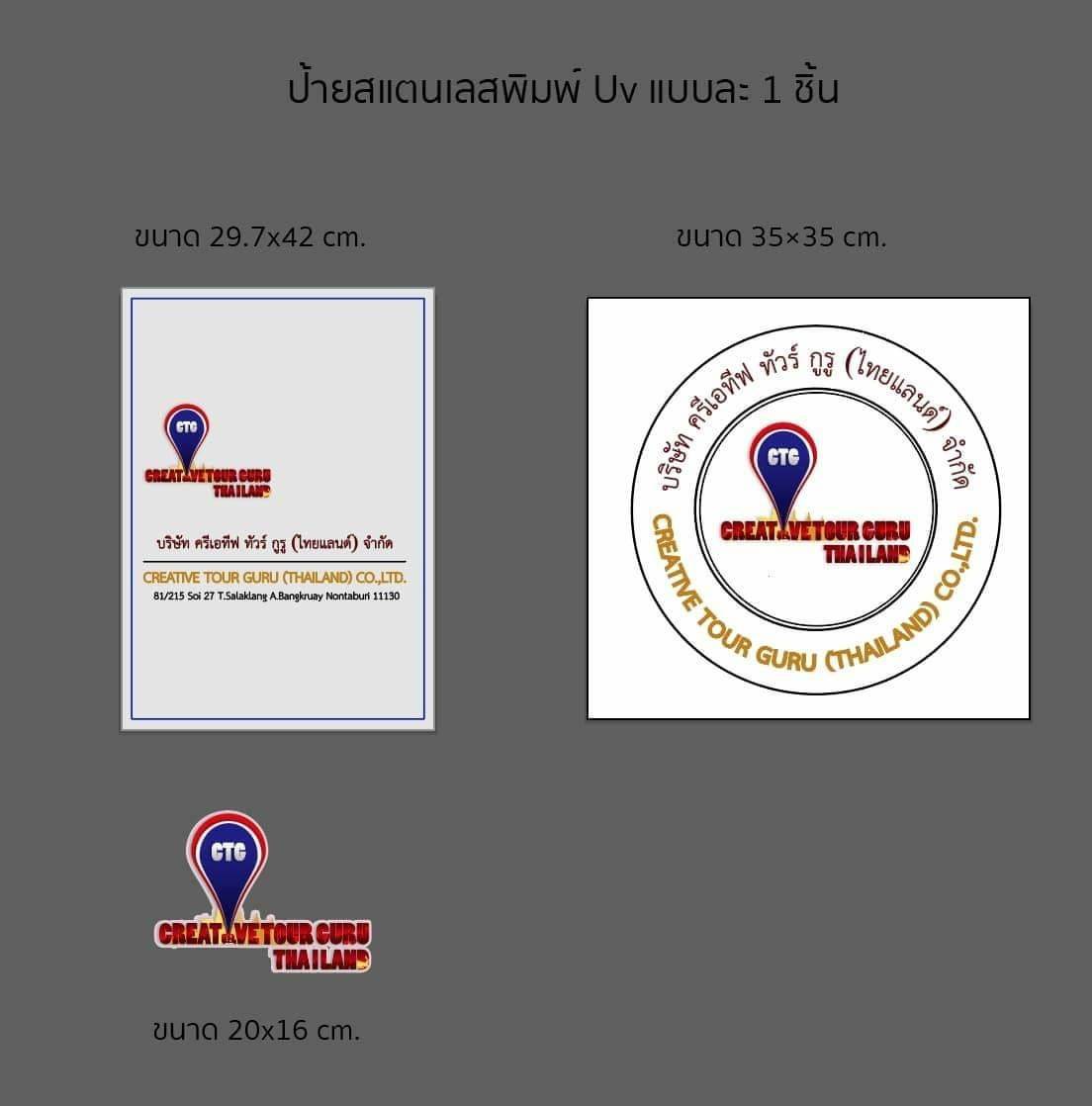 ป้ายสเเตนเลส