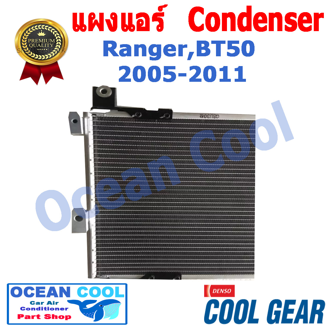 แผงแอร์ ฟอร์ด เรนเจอร์ มาสด้า บีที50 ปี 2005 - 2011 คอยร้อน Condenser Ford Ranger , Mazda BT50 DI447770-46804W Ocean Cool CD0016