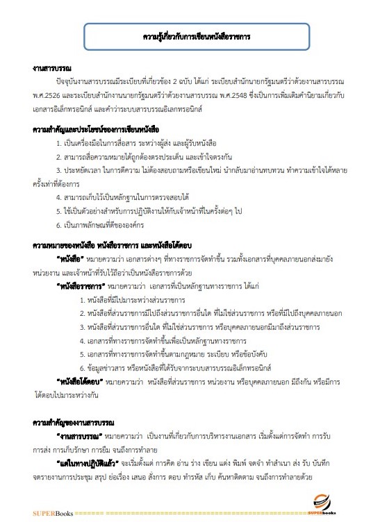 แนวข้อสอบ เจ้าหน้าที่บันทึกข้อมูล สำนักงานเกษตรและสหกรณ์ จังหวัดอุบลราชธานี