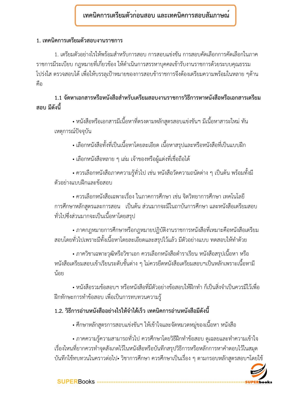 แนวข้อสอบ นักวิชาการเงินและบัญชี กรมท่าอากาศยาน