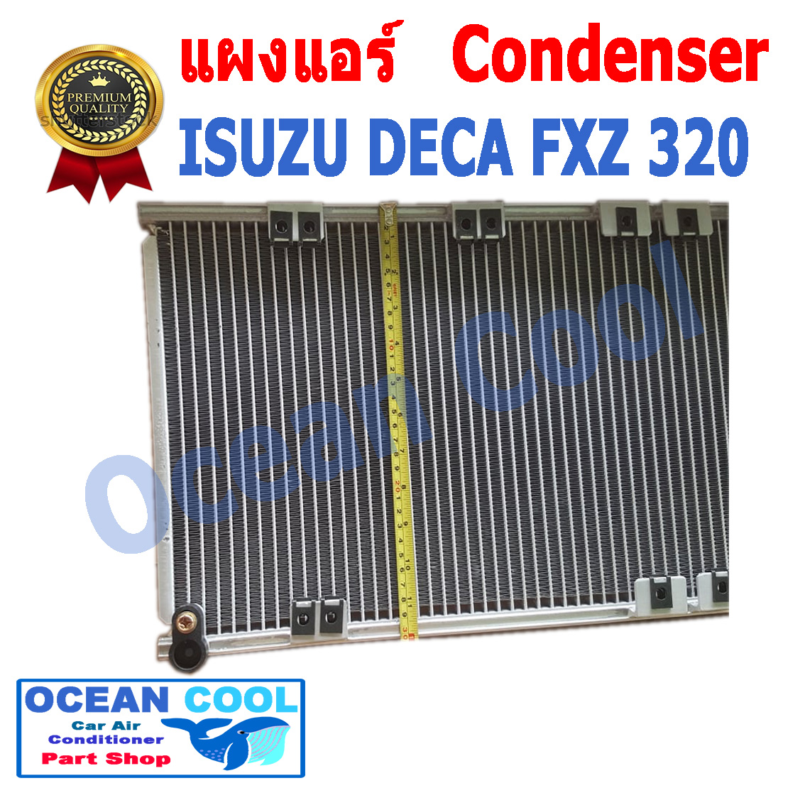 แผงแอร์ อีซูซุ เดก้า FXZ 320 แรงม้า CD0005 CONDENSER ISUZU DECA FXZ 320 เดก้า 320 คอยล์ร้อน คอนเดนเซอร์ (แผงคอยล์ร้อน) อะไหล่ แอร์ รถยนต์