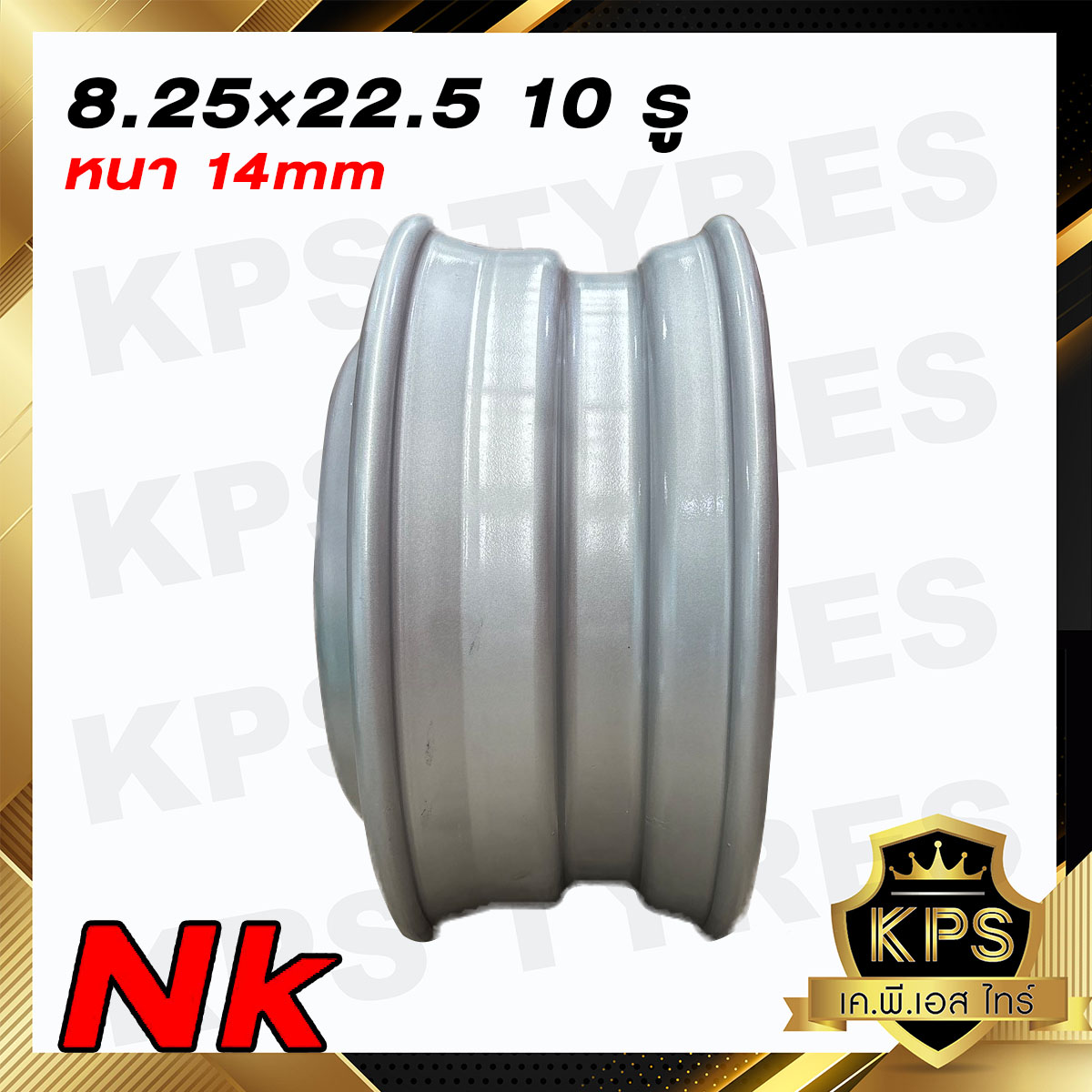 กะทะล้อรถบรรทุก 8.25x22.5 10รู ยี่ห้อNK 14mm