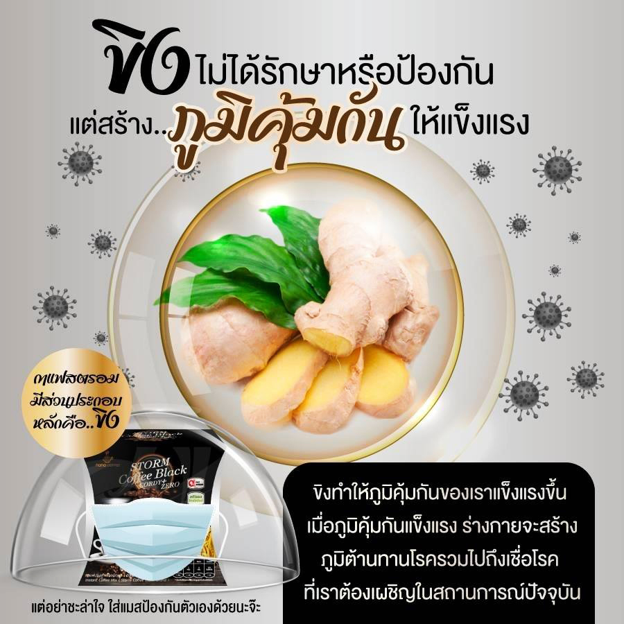 กาแฟดำเพื่อสุขภาพ(Storm Coffee) กาแฟสำหรับท่านชาย สารสกัดหลักจากกระชายดำและถั่งเช่า
