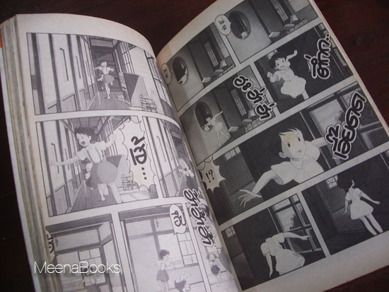 โทโทโร่เพื่อนรัก เล่ม 1 (My Neighbor Totoro)