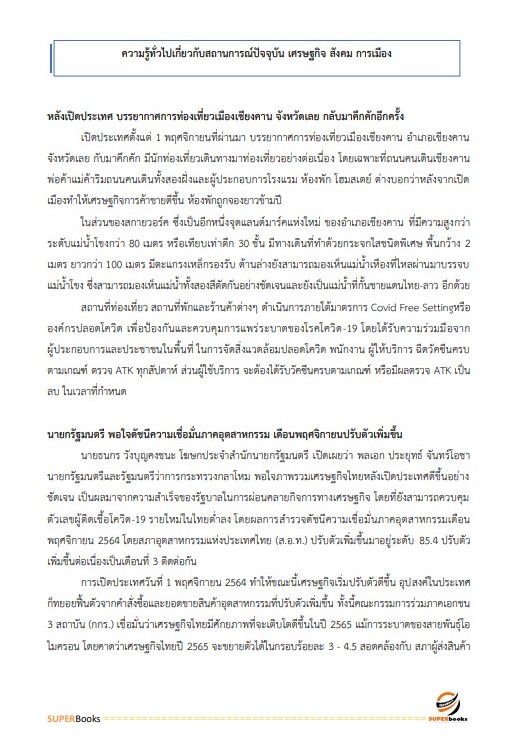 แนวข้อสอบ นักวิชาการพัสดุ กรมพัฒนาสังคมและสวัสดิการ