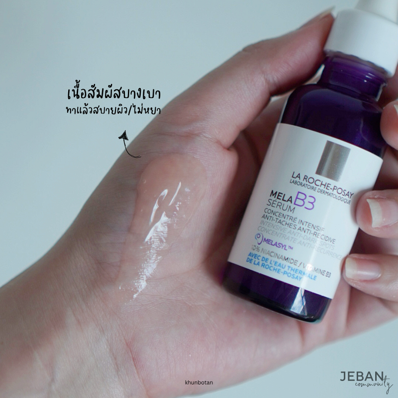 La Roche-Posay Mela B3 Serum 30ml. เซรั่มลดจุดด่างดำสูตรอ่อนโยน