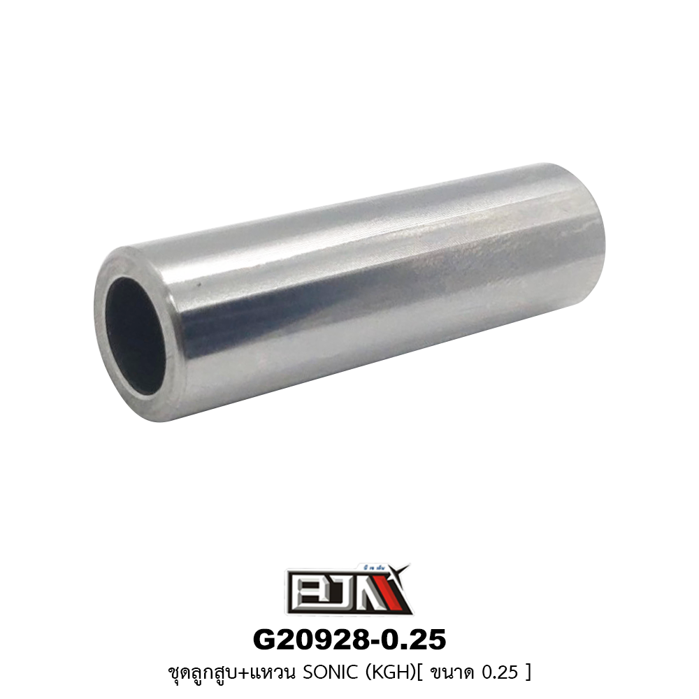 G20928-0.25 ชุดลูกสูบ+แหวน SONIC (KGH) ขนาด 0.25