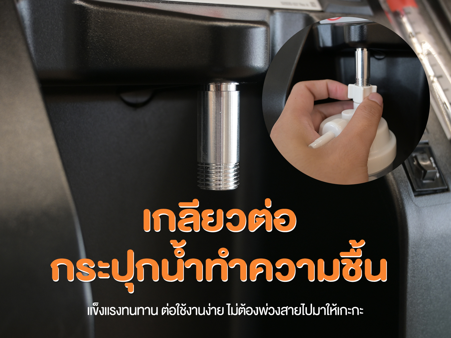 เกลียวต่อกระปุกน้ำ Devilbiss 525KS