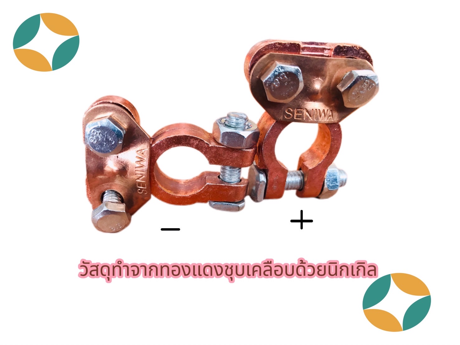 ขั้วต่อแบตเตอรี่รถยนต์ ขั้วบวก ขั้วลบ ทองแดงแท้ #10025