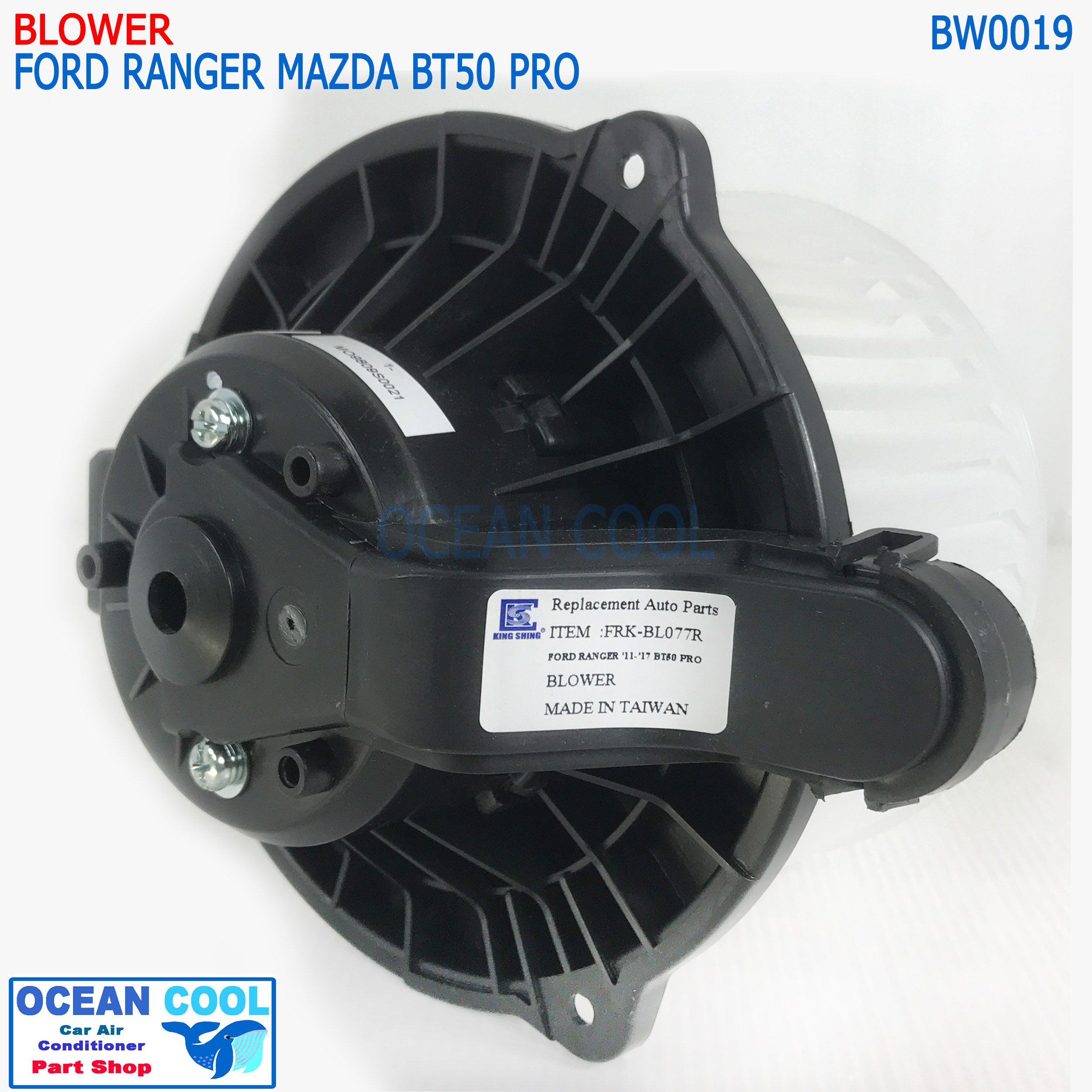 โบเวอร์ Ford Ranger 2012 , Mazda BT50 Pro bw0019 งานไต้หวัน เกรด เอ Blower ฟอร์ด เรนเจอร์ , มาสด้า ไฟเตอร์ บีที50 โปร โบลเวอร์ BT-50 พัดลม แอร์