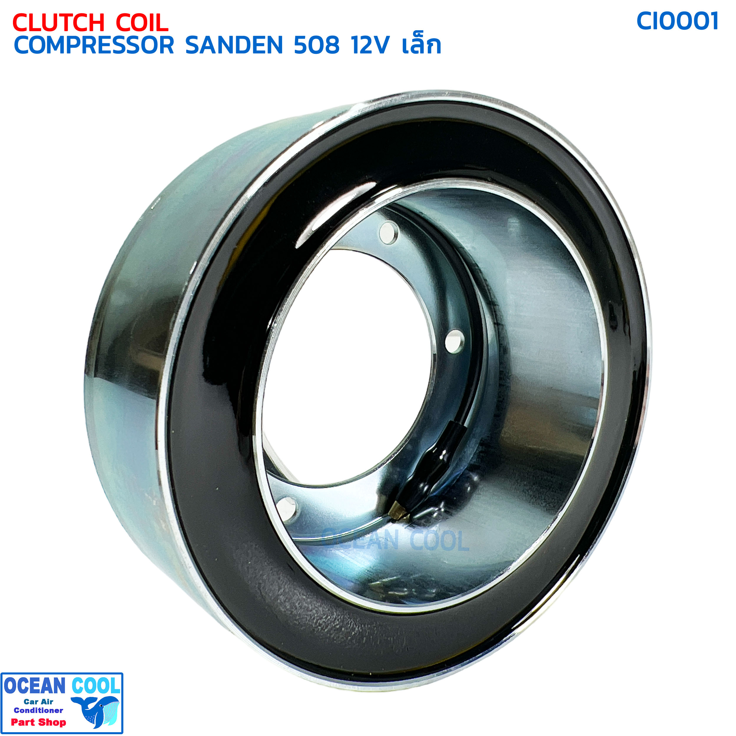 คอล์ยครัช คอมเพลสเซอร์ ซันเด้น 508 12 โวลต์ เล็ก CI0001 CLUTCH COIL COMPRESSOR SANDEN 508 12V SMALL