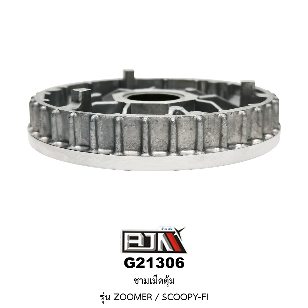 G21306 ชามเม็ดตุ้ม ZOOMER / SCOOPY-FI