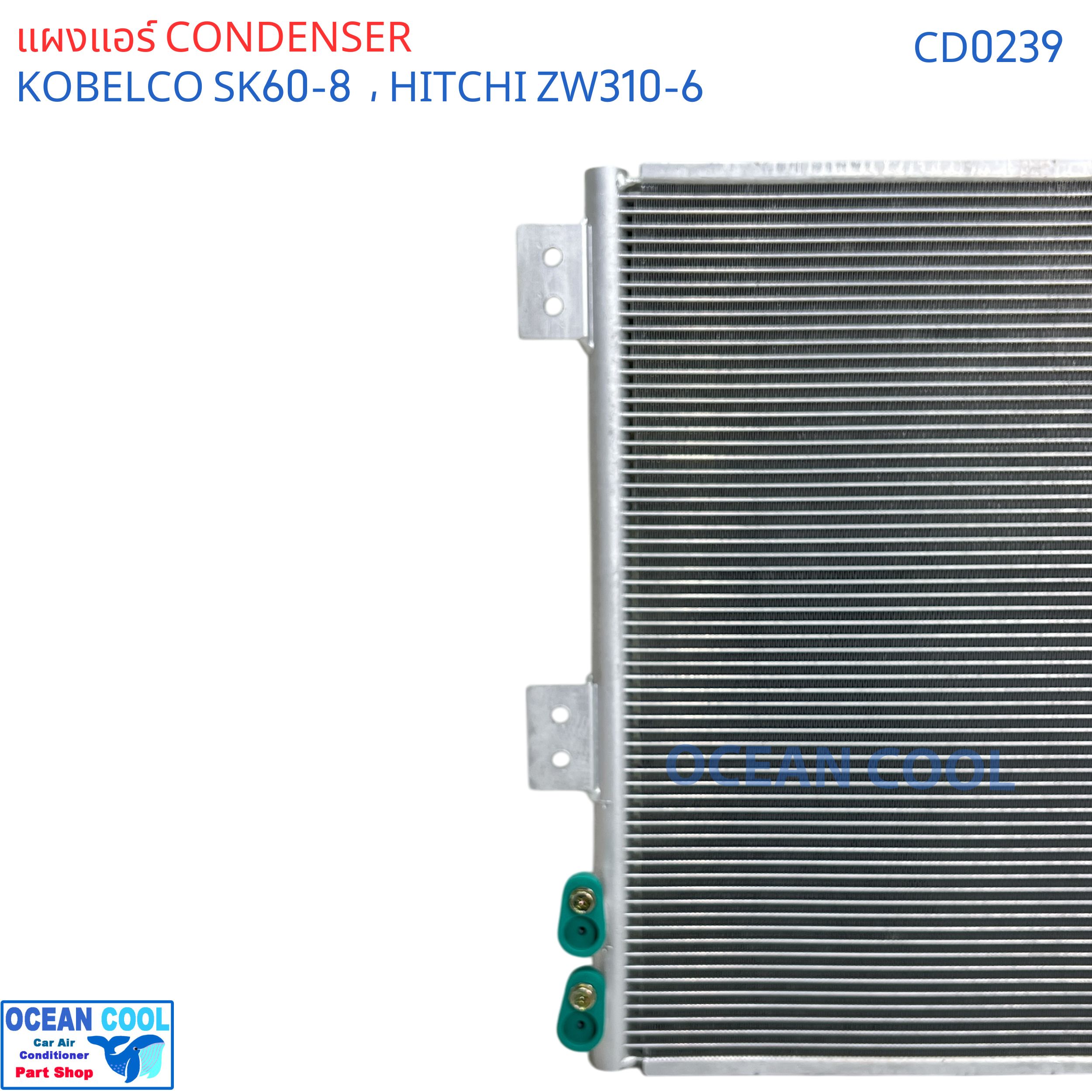 แผงแอร์ โกเบลโก้ SK60 รุ่น8 cd0239 รุ่นยาว61cm , Condenser Kobelco PC60-8 Hitachi Zaxis ZW310-6 คอยล์ร้อน เอสเค60 , ฮิตาชิ แผงรังผึ้ง แผงคอยล์ร้อน
