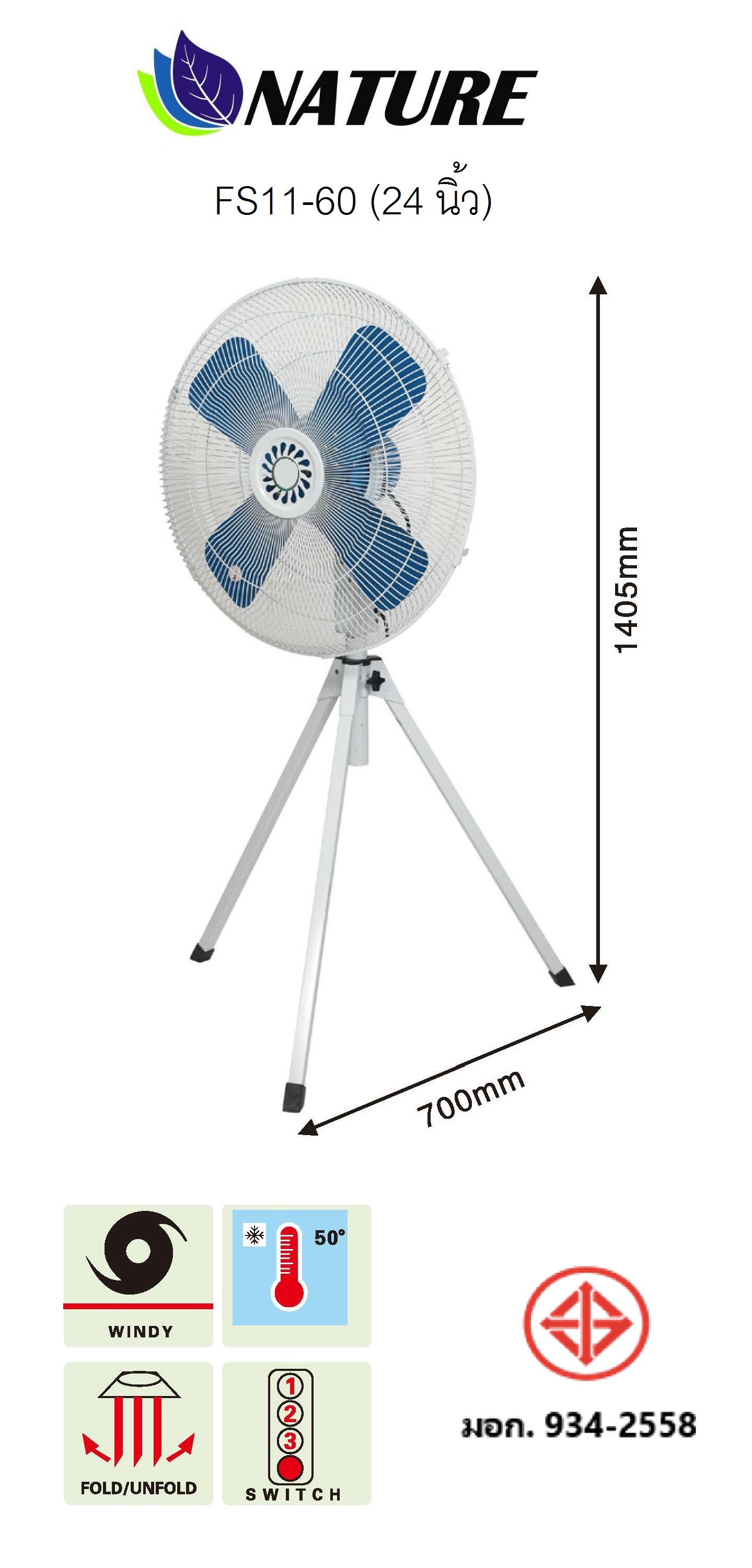 พัดลมอุตสาหกรรม Nature ชนิด ตั้งพื้น, (Industrial Fan), FS11-60, (ขนาด 24 นิ้ว) Nature,