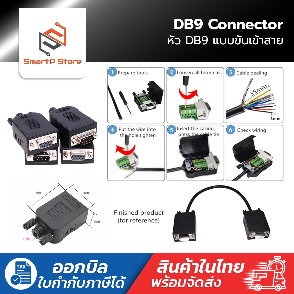 หัวทำสาย DB9 RS232 RS422 RS485 9 pin db9 แบบขันน็อตเข้าสาย