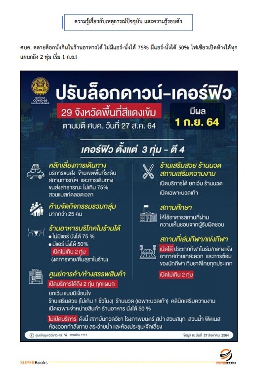 แนวข้อสอบ นักวิชาการพัสดุ สำนักงานสาธารณสุขจังหวัดอุตรดิตถ์