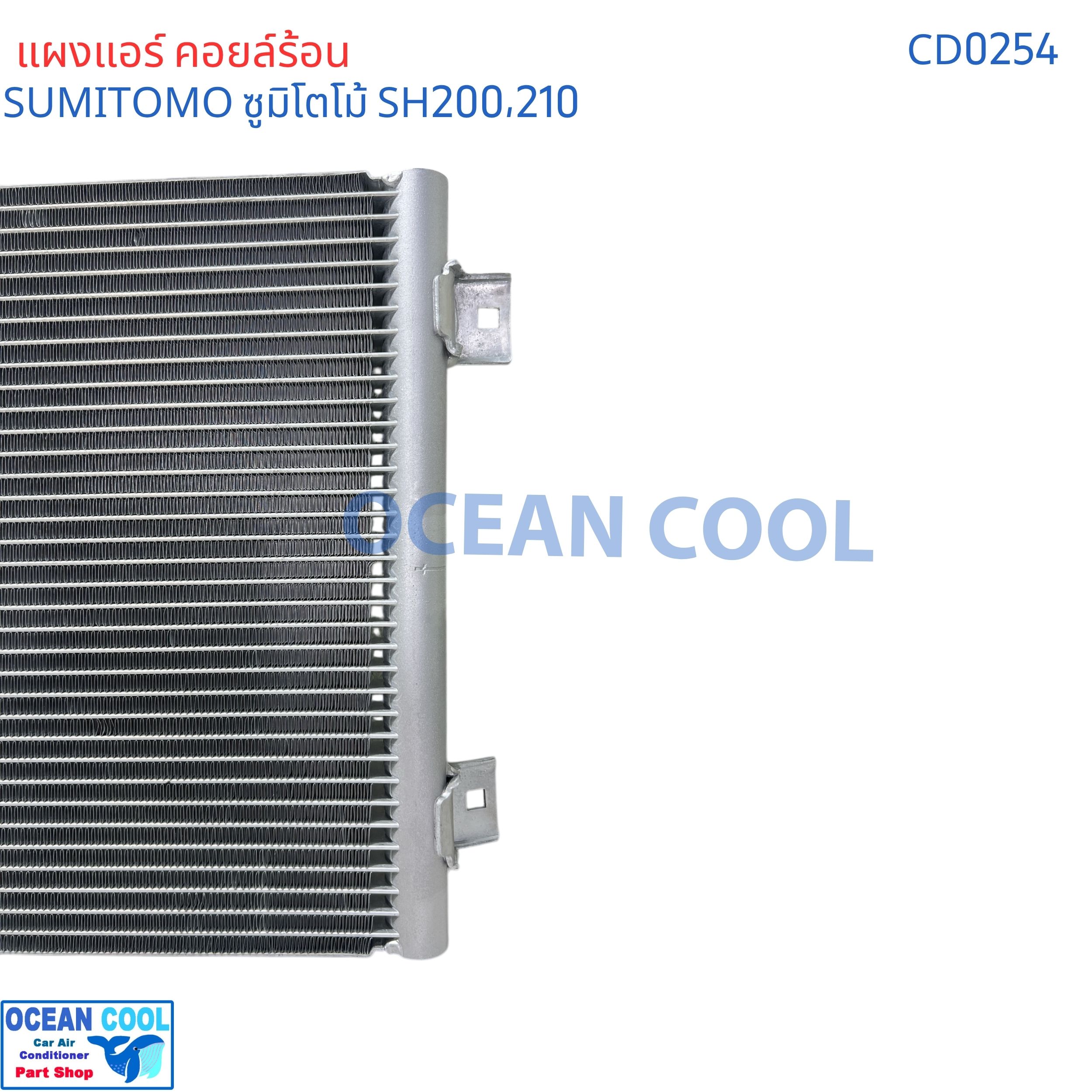 แผงแอร์ คอยล์ร้อน ซูมิโตโม 200 , 210 CD0254 CONDENSER SUMITOMO SH200-1 แบคโฮ รถขุด รังผึ้งแอร์ แผงรังผึ้ง แผงคอยล์ร้อน คอยล์ร้อน รังผึ้งแอร์ แผงรังผึ้ง แผงคอยล์ร้อน