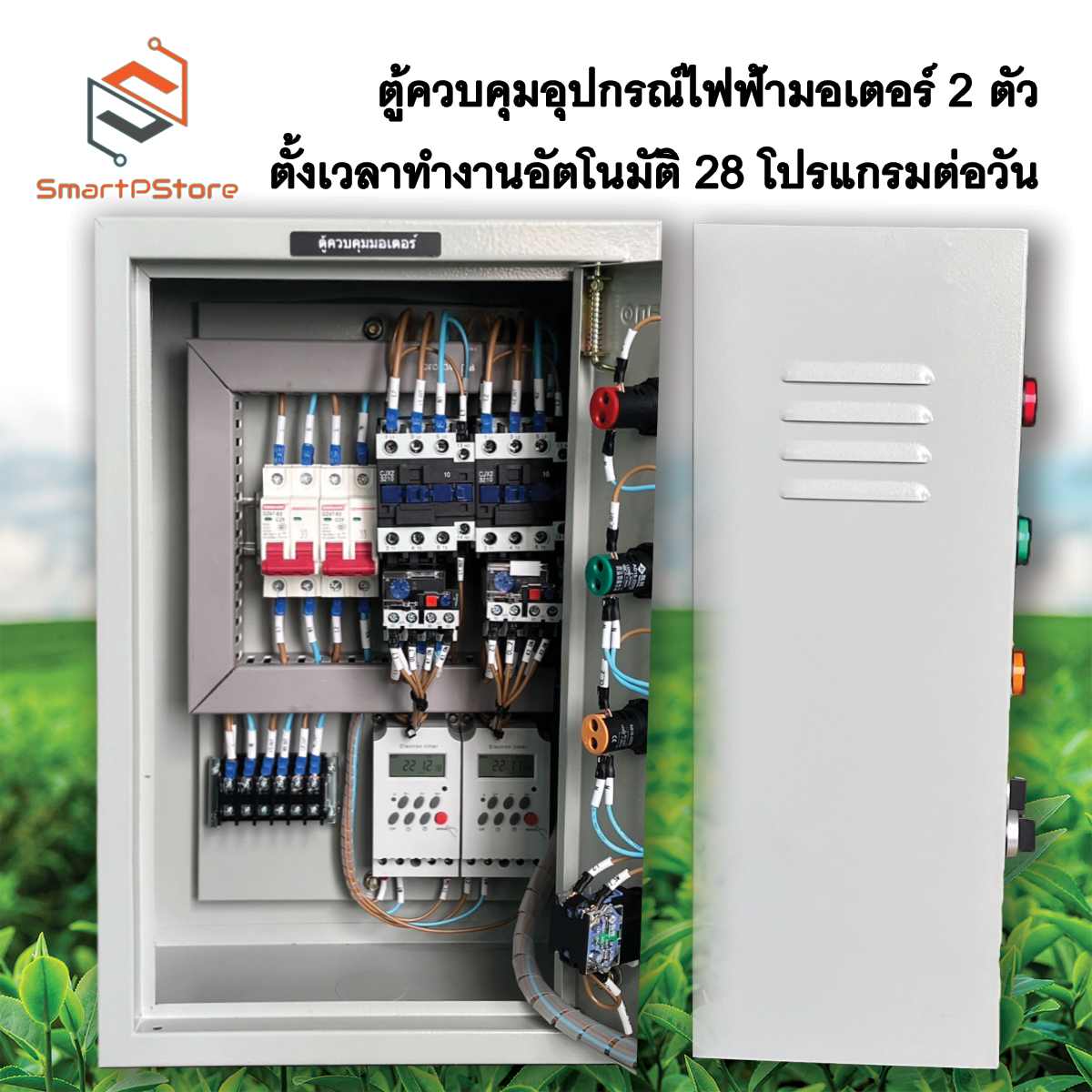 ตู้ควบคุมมอเตอร์ไฟฟ้า ปั๊มน้ำ 1Hp 2Hp 3Hp มอเตอร์ 2 ตัวควบคุมแยกอิสระ ตั้งเวลาทำงานอัตโนมัติ 28 โปรแกรมต่อวัน