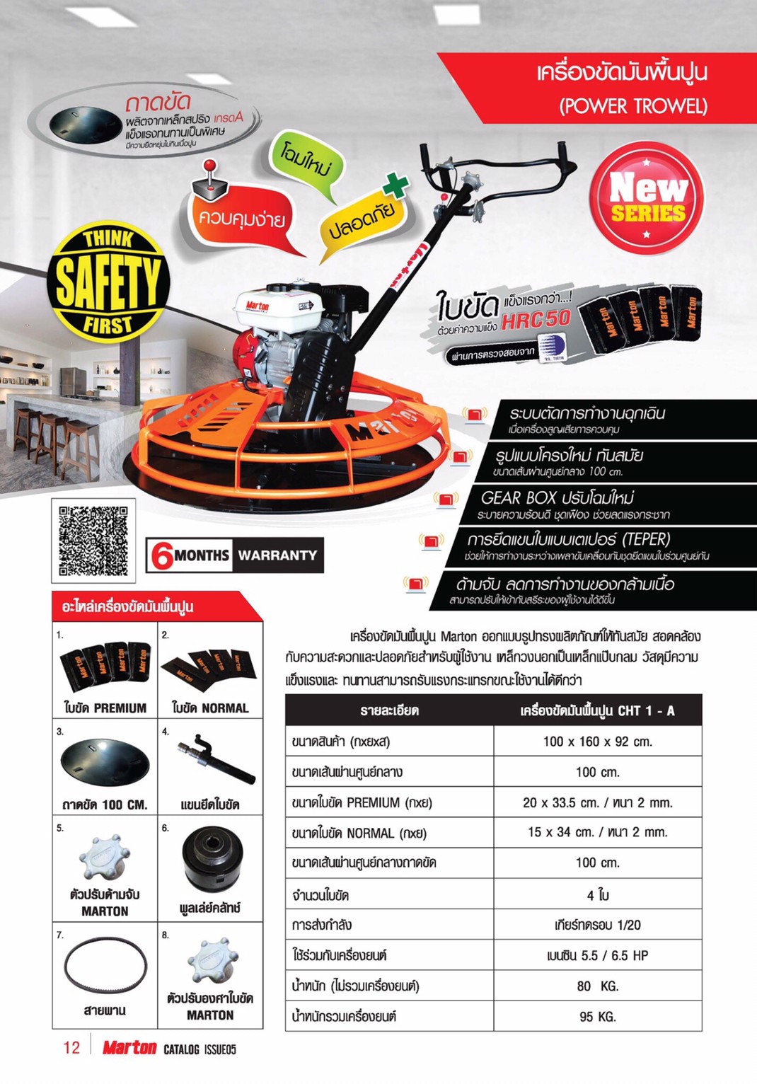 เครื่องขัดมันคอนกรีต Maton