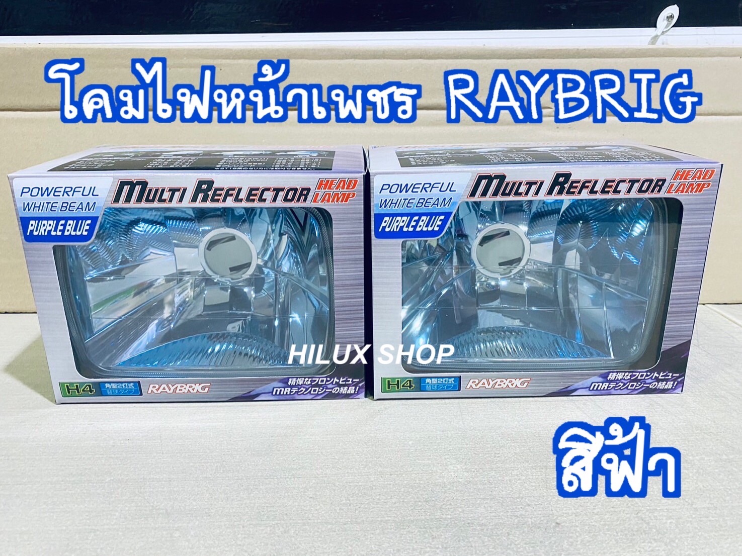 ไฟหน้าเพชร เหลี่ยมใหญ่ 7x6" 5x7" RAYBRIG สีฟ้า