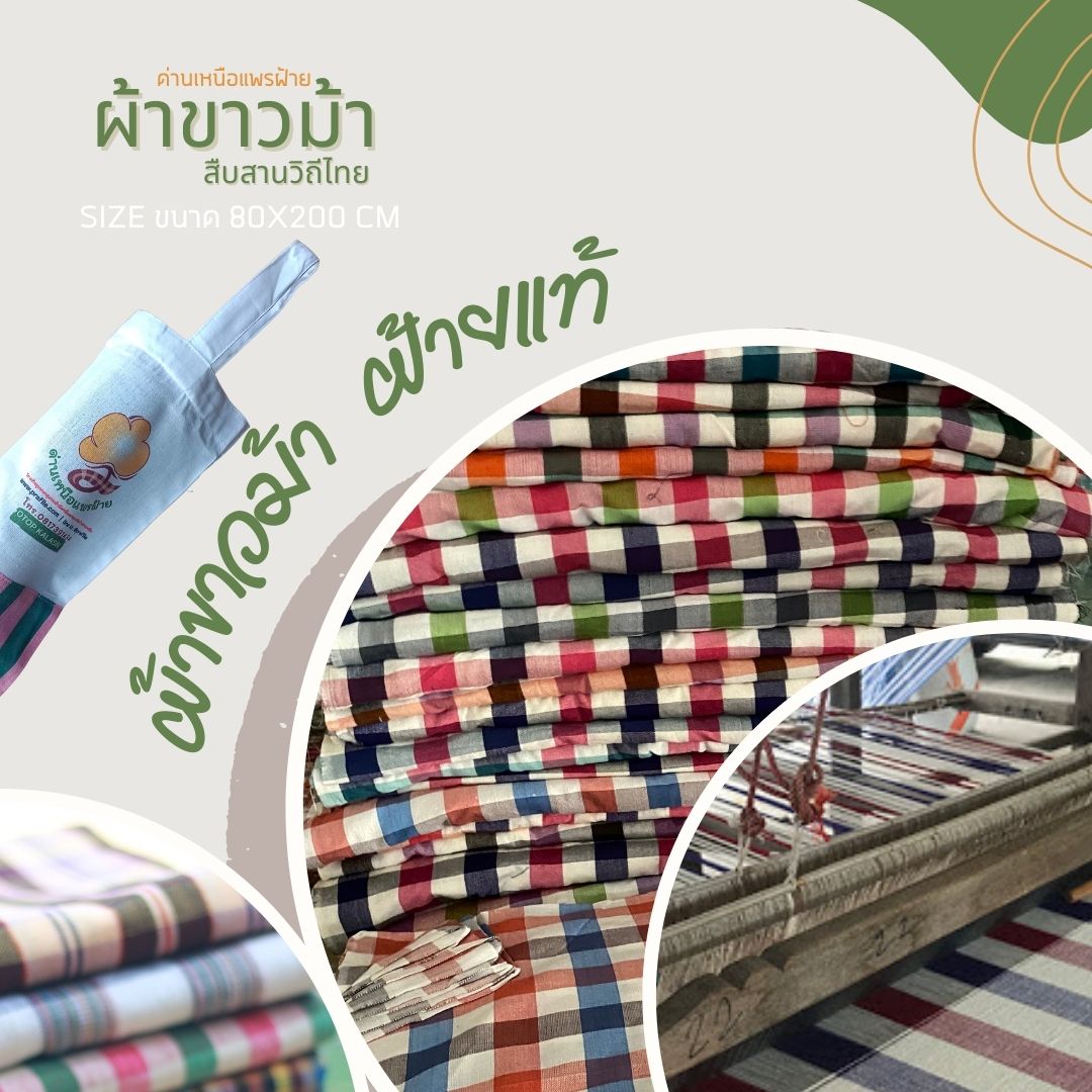 ผ้าขาวม้าฝ้าย P2 รุ่นมาตรฐานชายไทย ขนาด 80x200 cm