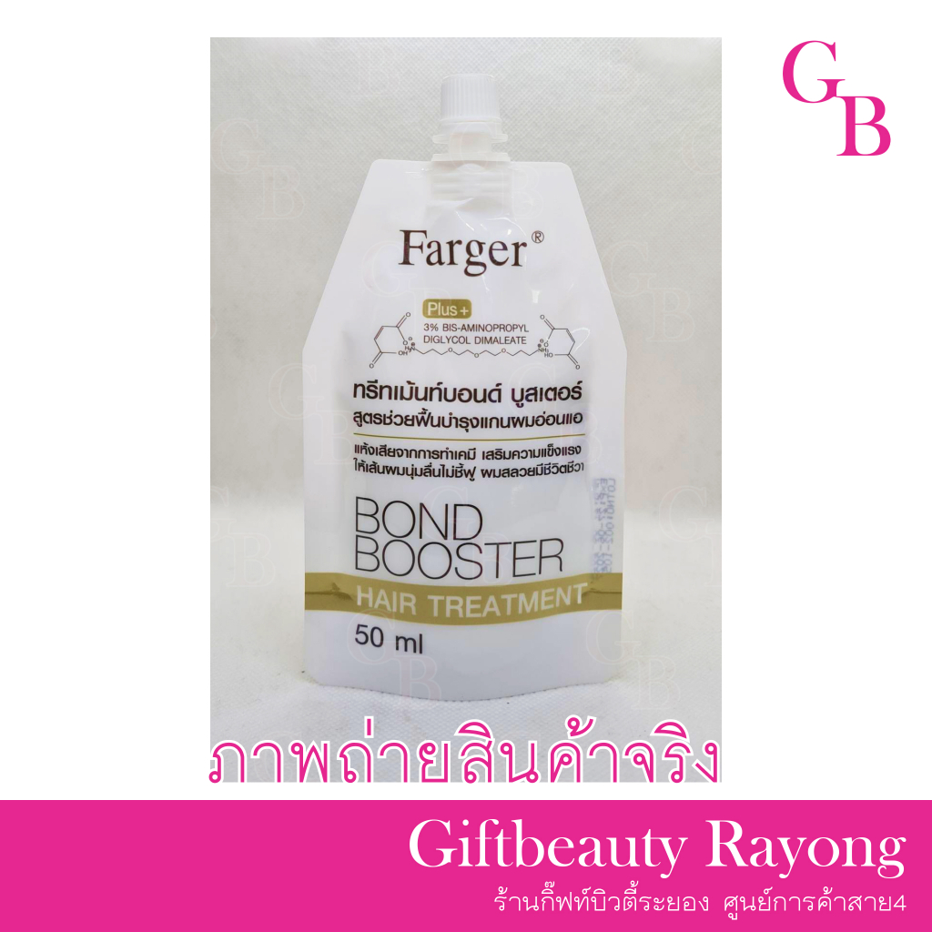 แท้พร้อมส่ง‣ (ซองเล็ก) Farger FG Bond Booster Hair Treatment 50ml ฟาร์เกอร์ บอนด์ บูสเตอร์ แฮร์ ทรีทเม้นท์