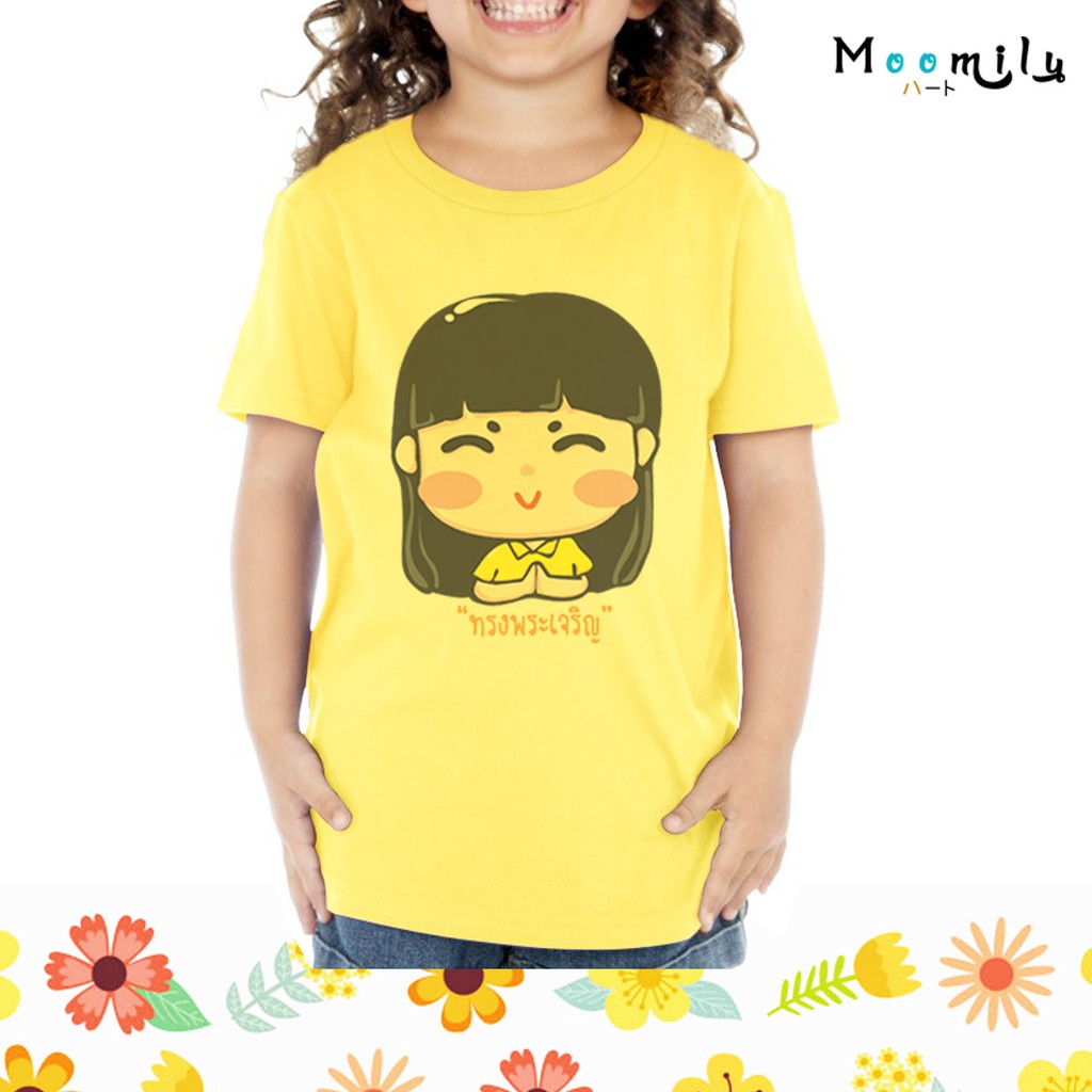 เสื้อสีเหลือง เสื้อทรงพระเจริญ เสื้อครอบครัว เสื้อทีม MMLKING