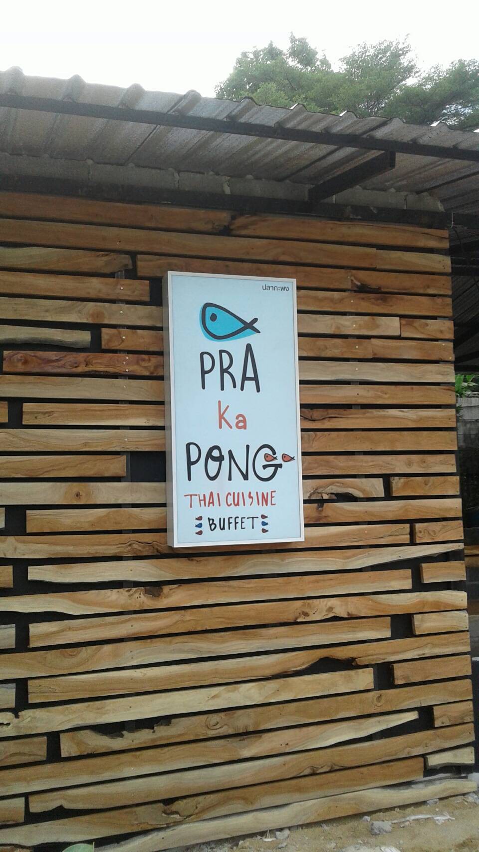 ป้ายไฟออกหน้า PRA KA PONG