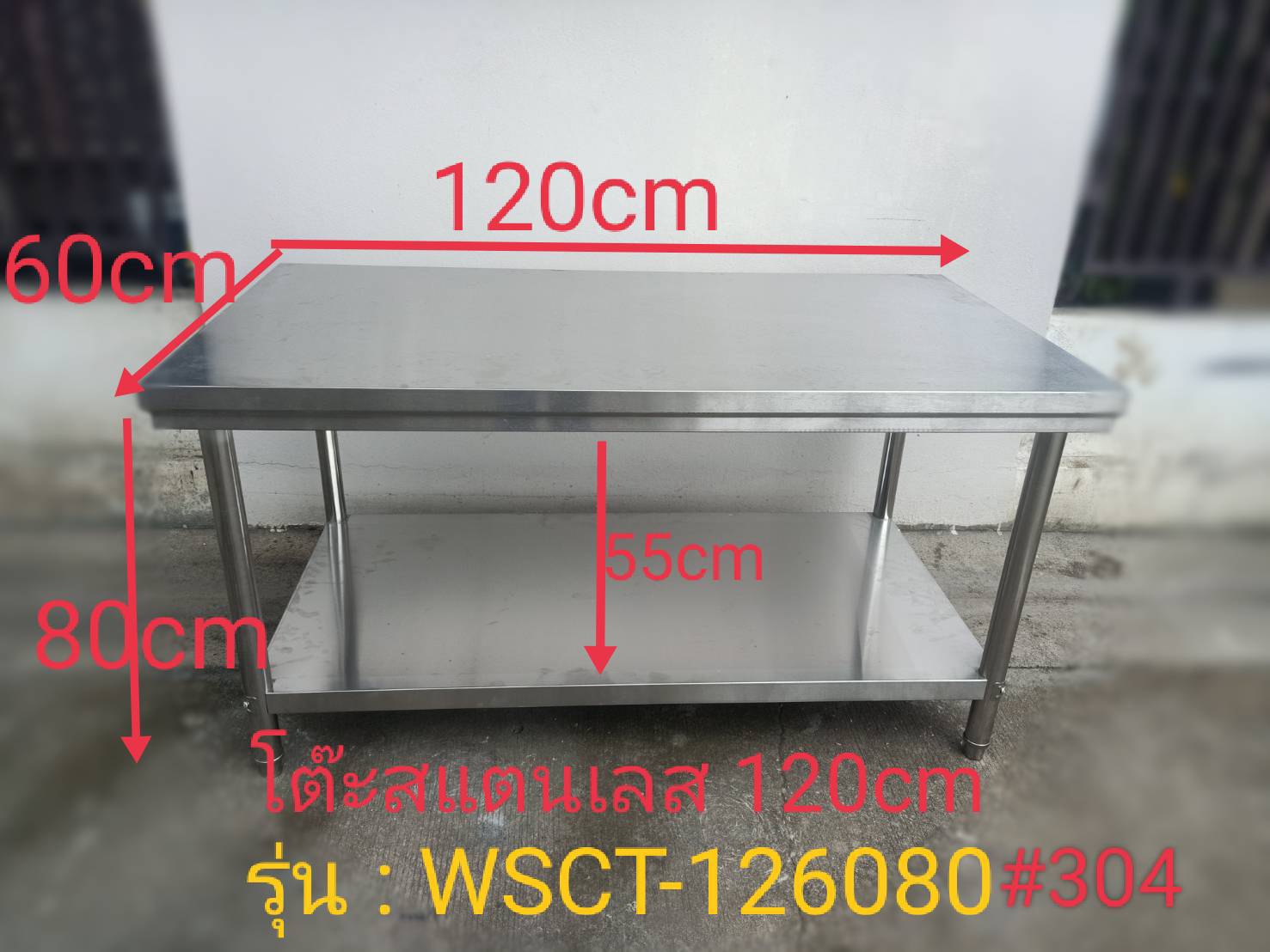 โต๊ะสแตนเลส ขากลม 2 ชั้น รุ่น：WSCT-126080