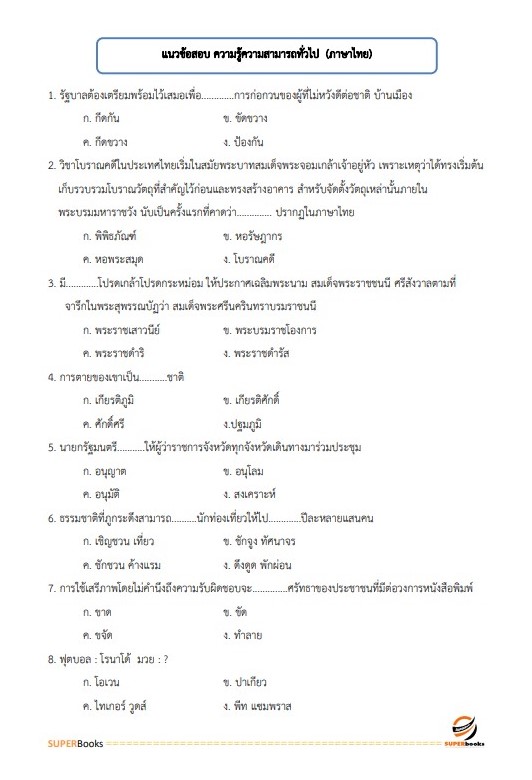 แนวข้อสอบ นักวิเคราะห์นโยบายและแผน สำนักงานสาธารณสุขจังหวัดบุรีรัมย์