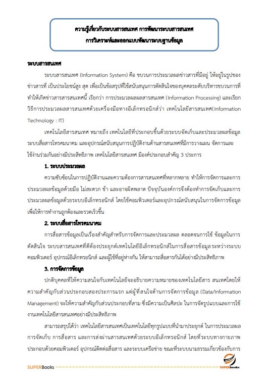 แนวข้อสอบ เจ้าหน้าที่ระบบงานคอมพิวเตอร์ กรมวิชาการเกษตร