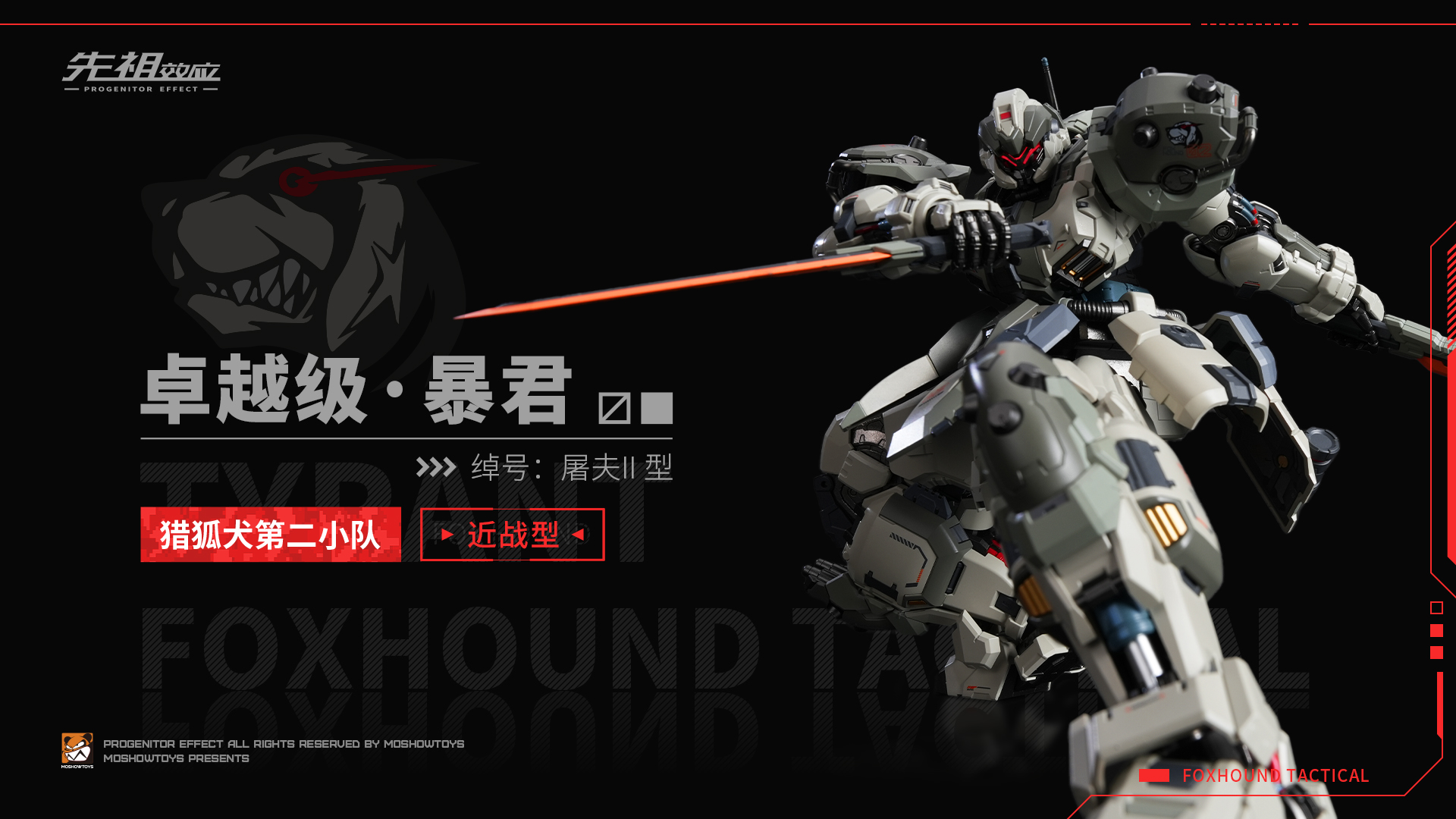 **พร้อมส่ง** 1/100 Tyrant - Fox Hound (ครบเซ็ค3) [Moshowtoys]