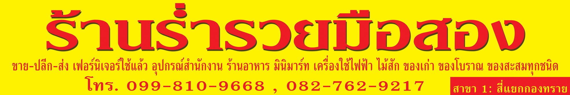 ร่ำรวยเฟอร์นิเจอร์