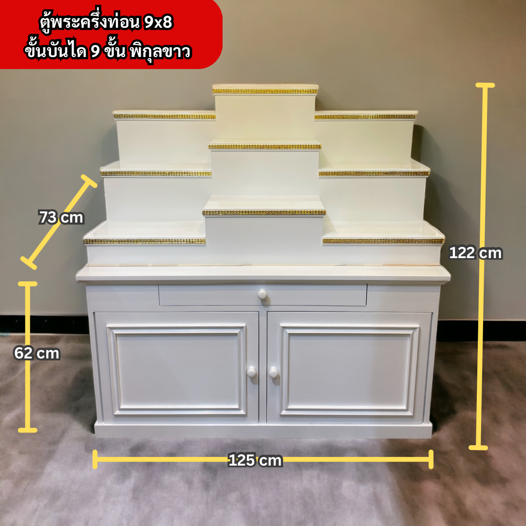 ตู้พระแบบสูง 9x8 ขั้นบันได 9 ขั้น พิกุลขาว