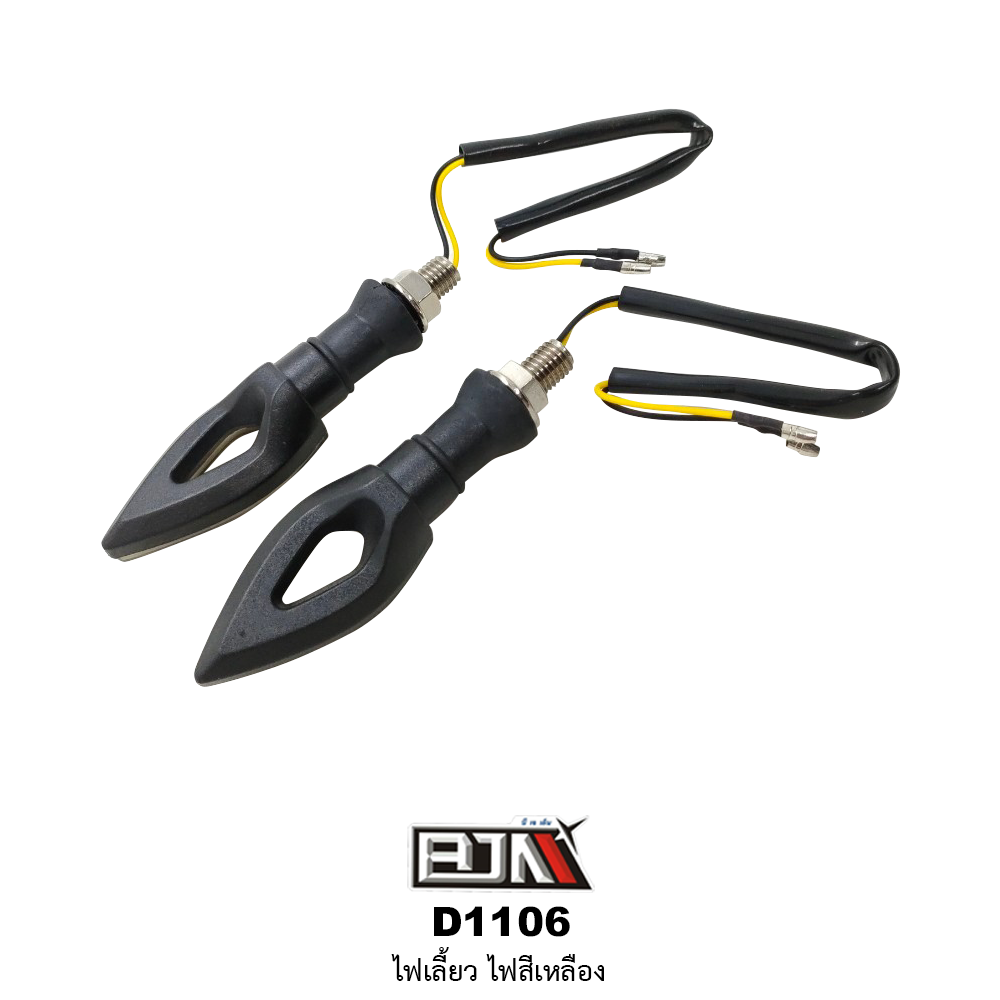 D1106 ไฟเลี้ยว [ สีเหลือง ]