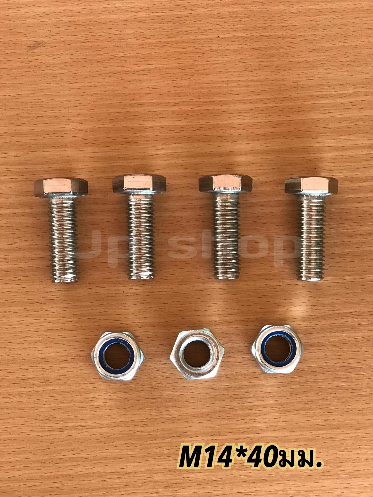 น็อตสแตนเลส201 สกรูหกเหลี่ยม ขนาดM14 น็อตสแตนเลสM14*40มม ยาว40มม. ราคา/ตัว #1440